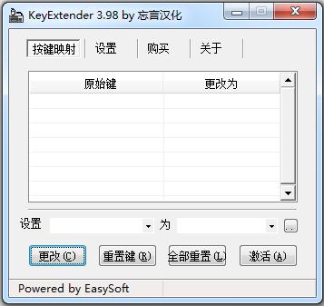 KeyExtender(键盘键位修改器)
