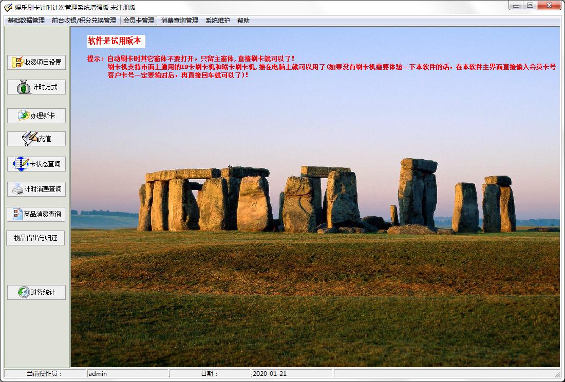 娱乐刷卡计时计次管理系统