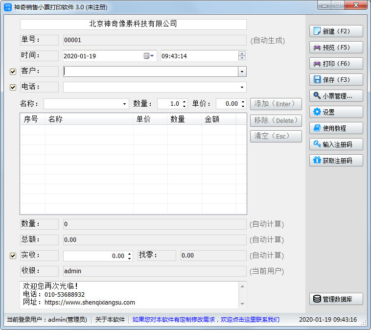 神奇销售小票打印软件
