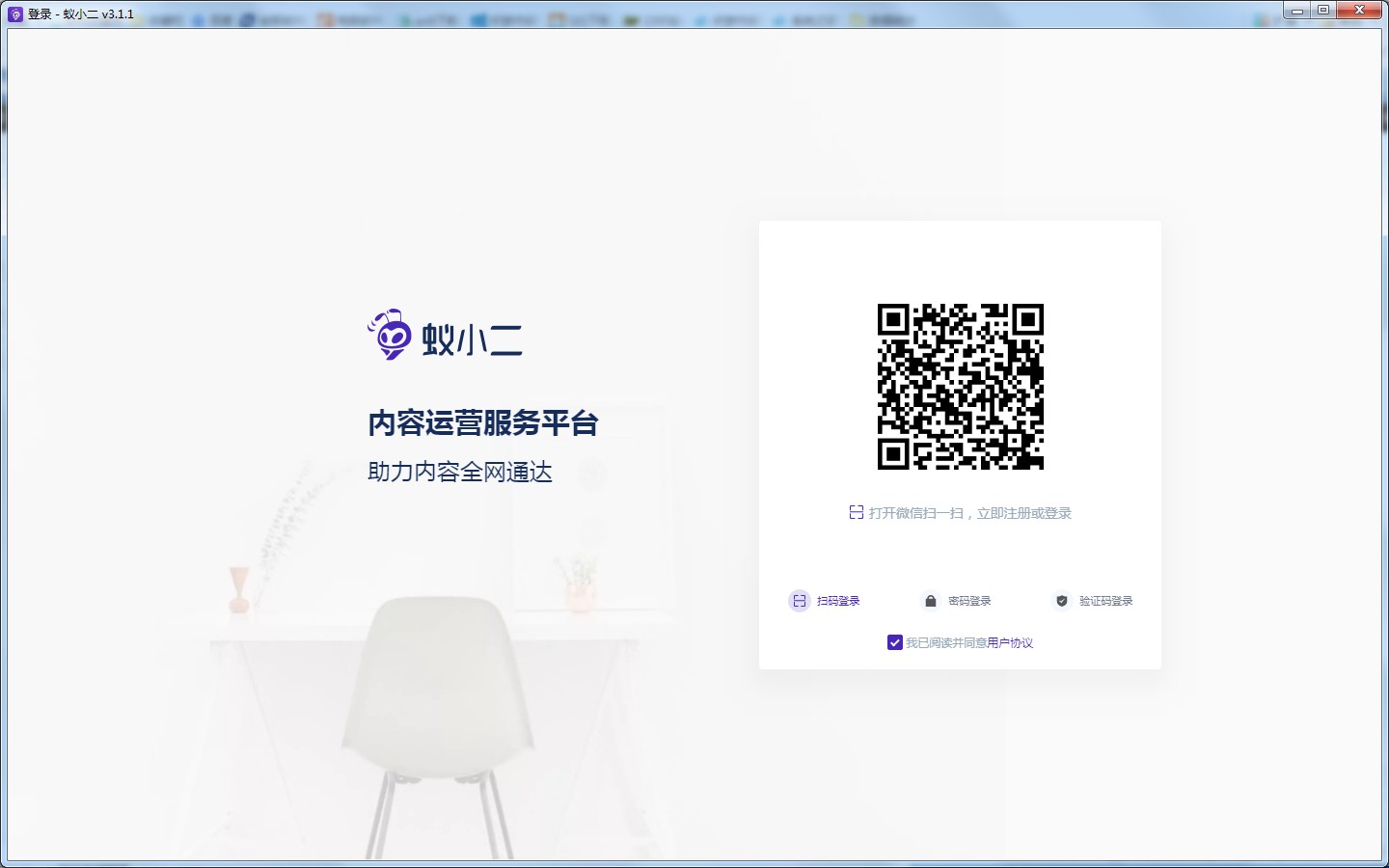 蚁小二一键分发系统