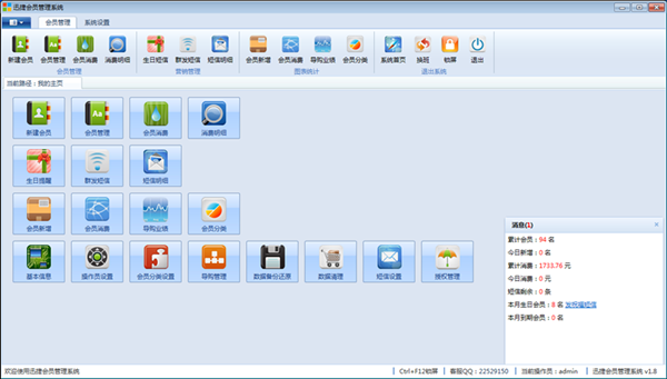 迅捷会员管理系统