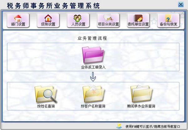 宏达税务师事务所业务管理系统