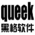 黑格系统软件钢板切割优化软件 V10.0 正式版