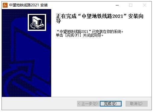中望地铁线路设计