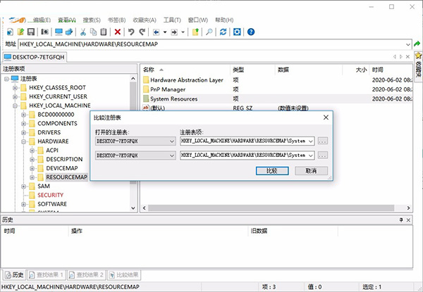 RegWorkshop(注册表编辑器)