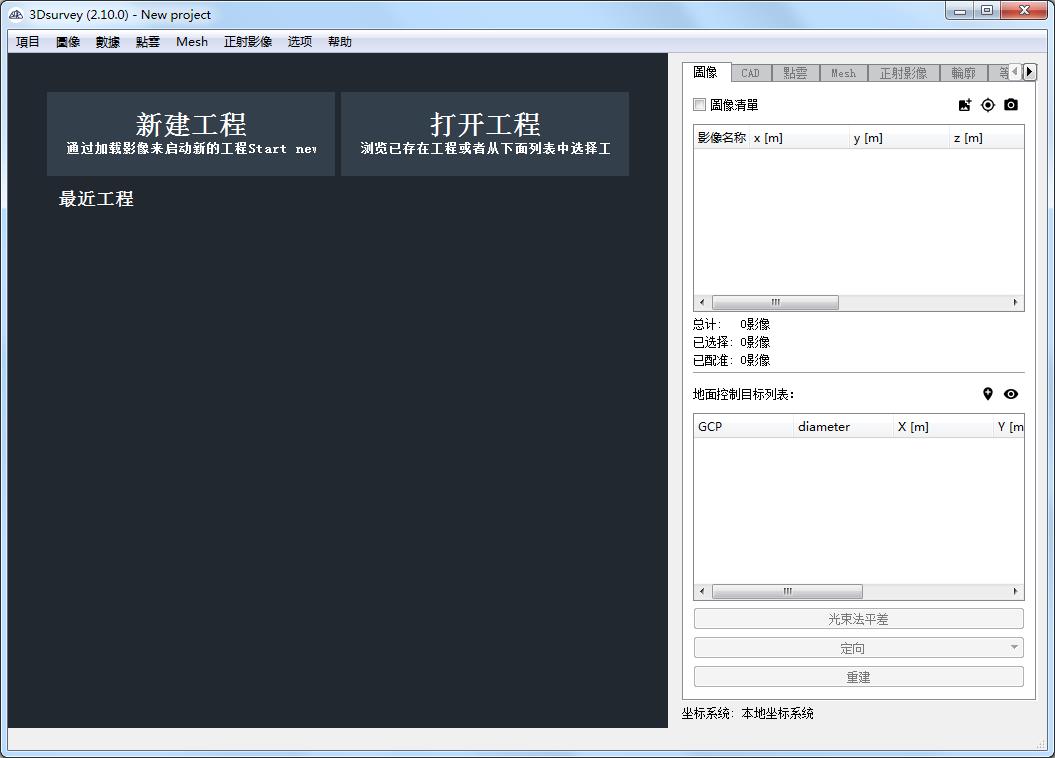 3Dsurvey(土地测量数据处理软件)