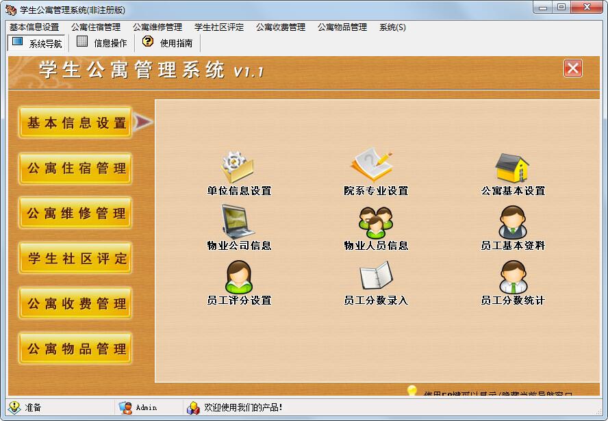 宏达学校公寓管理系统(学生公寓管理系统)