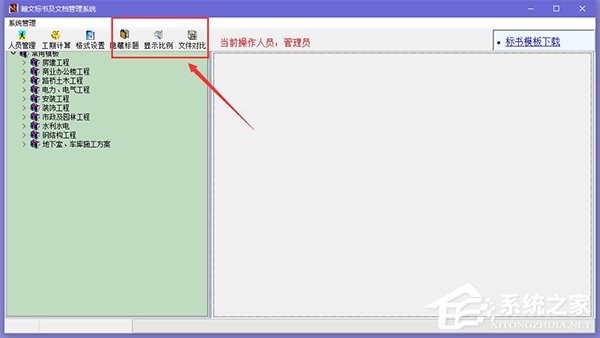 翰文标书及文档管理系统(翰文标书管理及快速生成系统)