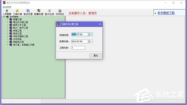 翰文标书及文档管理系统(翰文标书管理及快速生成系统)