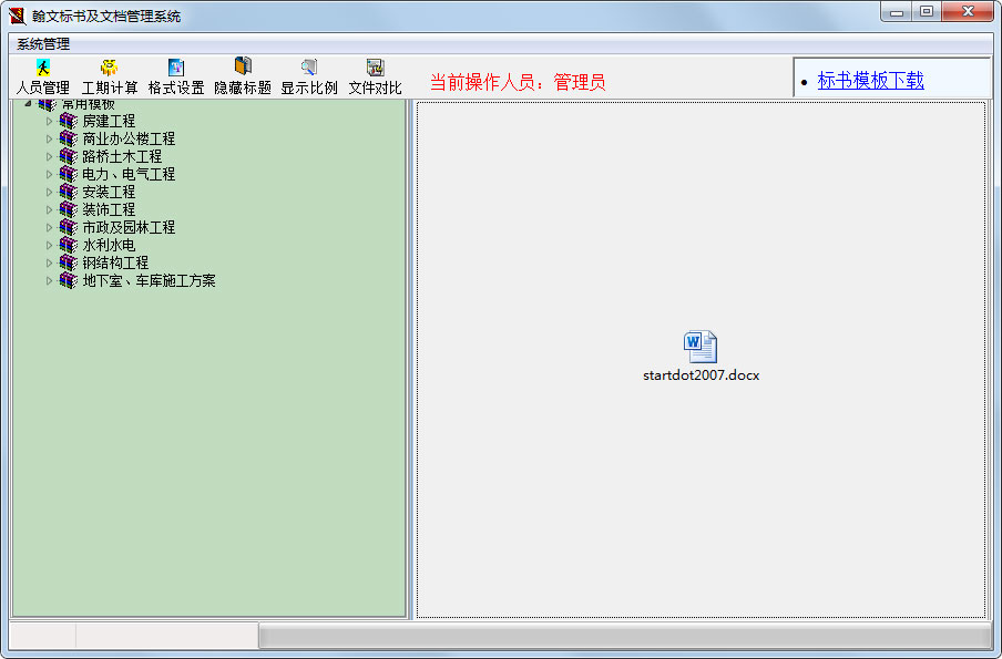 翰文标书及文档管理系统(翰文标书管理及快速生成系统)