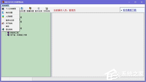 翰文标书及文档管理系统(翰文标书管理及快速生成系统)