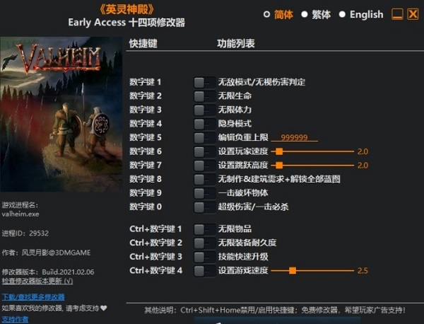 英灵神殿修改器