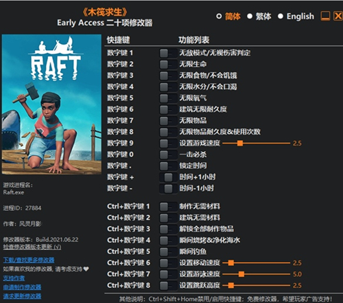 木筏求生修改器