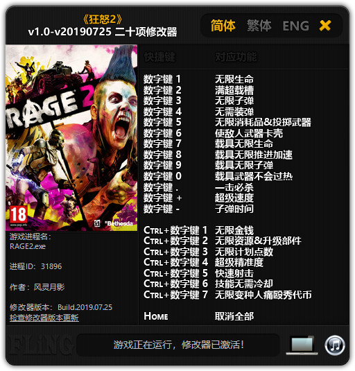 狂怒2二十项修改器