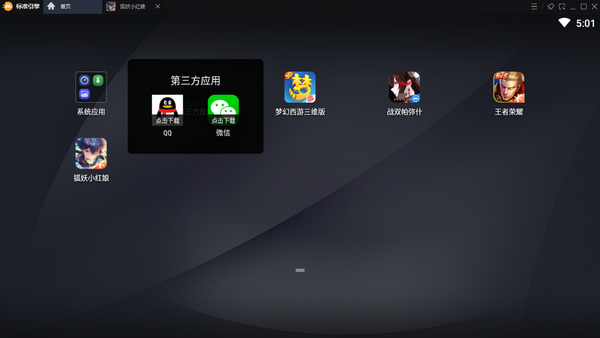 网易MuMu手游助手