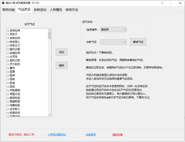 鬼谷八荒小幸姐修改器