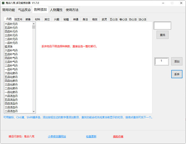 鬼谷八荒小幸姐修改器