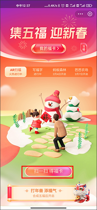 支付宝额外福卡获取器