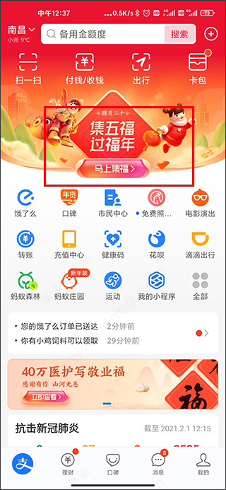 支付宝额外福卡获取器