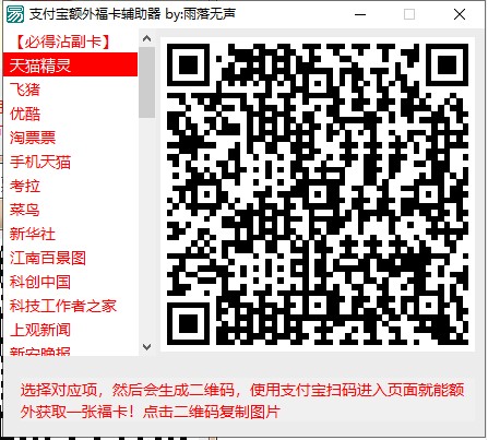 支付宝额外福卡获取器