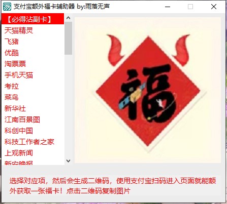 支付宝额外福卡获取器