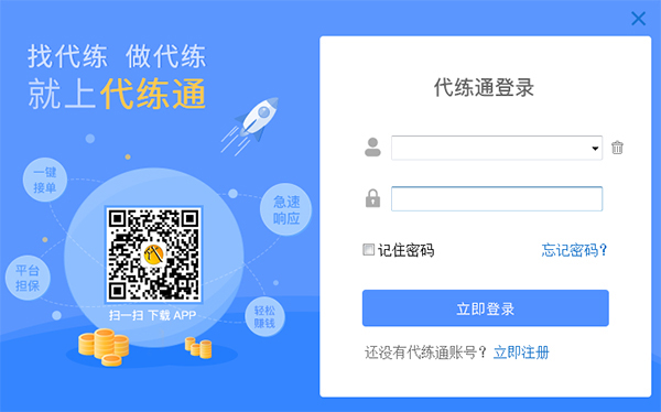 代练通