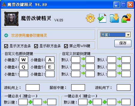 魔兽改键精灵工具