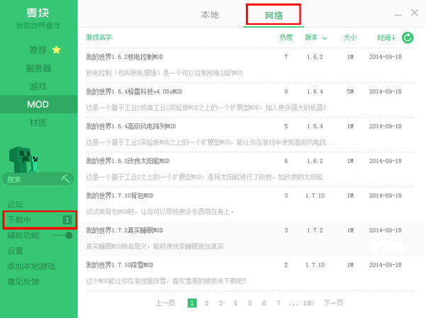 麦块-我的世界盒子
