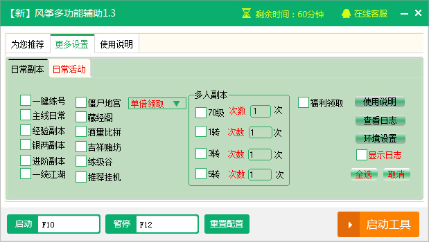 新浪鹿鼎记自动日常免费辅助工具