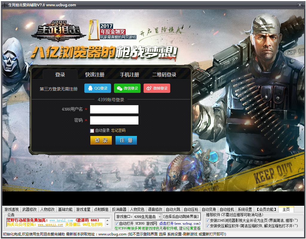 生死狙击爱尚辅助