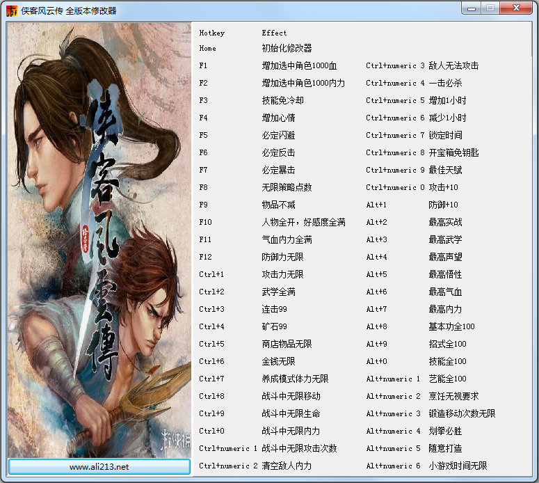侠客风云传四十八项修改器