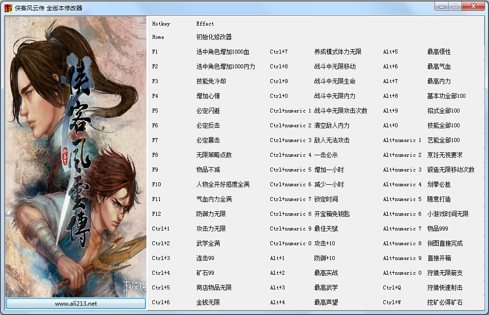 侠客风云传五十四项修改器