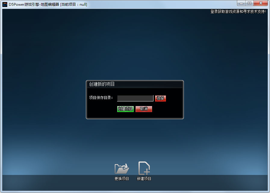 D5Power(游戏制作软件)