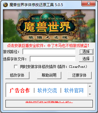 魔兽世界字体修改工具
