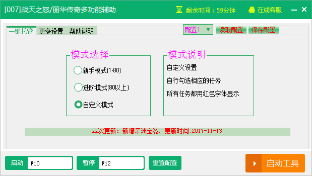 新浪战天之怒免费辅助工具