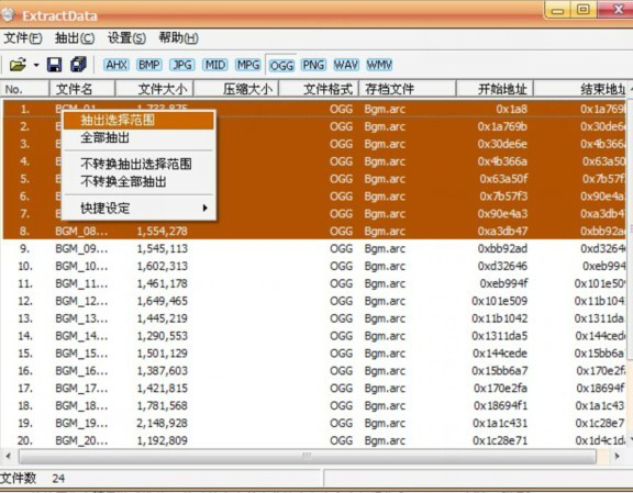 游戏资源提取工具(ExtractData)