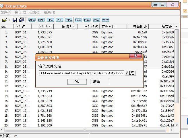 游戏资源提取工具(ExtractData)
