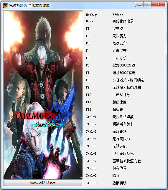 鬼泣4特别版全版本修改器