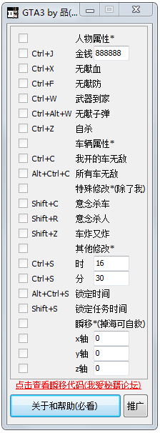 侠盗飞车3自由之城修改器