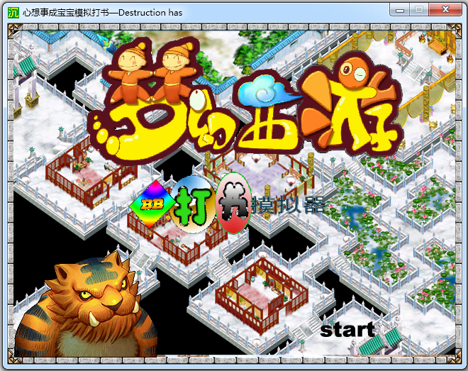 梦幻西游打书模拟器