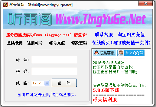 听雨阁战天辅助