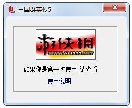 三国群英传5鬼龙之舞修改器