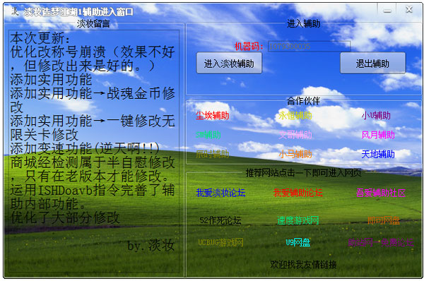 淡妆造梦江湖辅助