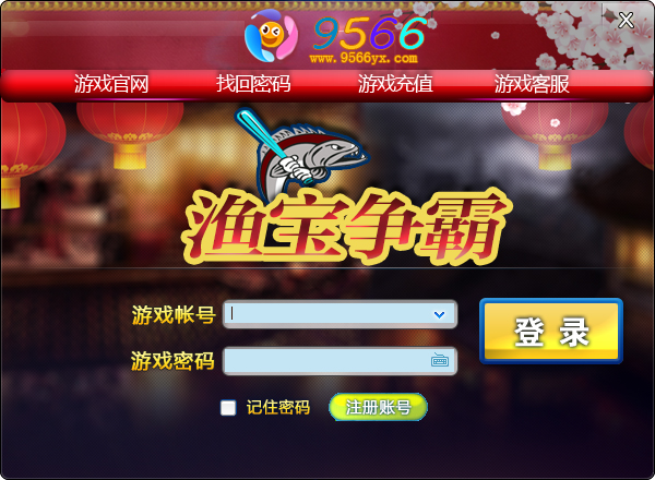 9566游戏平台
