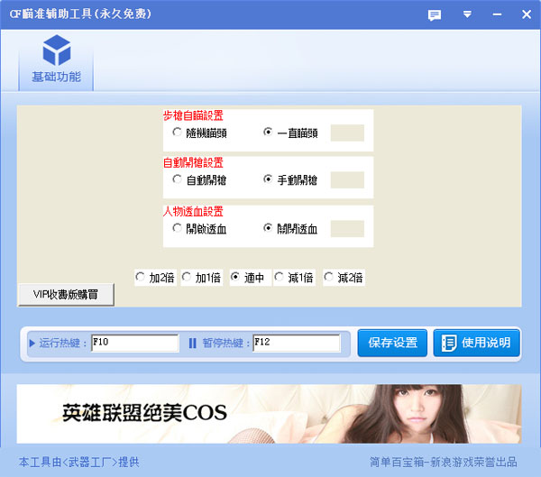 CF瞄准辅助工具