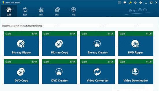 狸窝全能视频转换器(Leawo