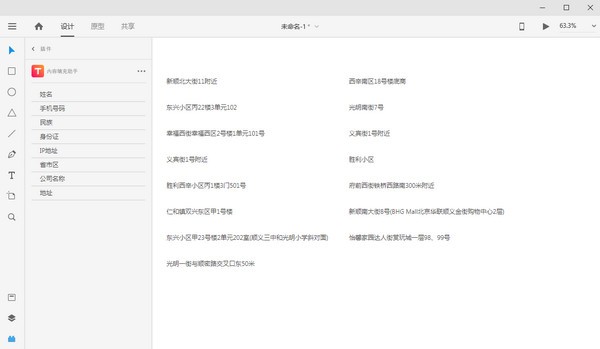XD内容填充助手