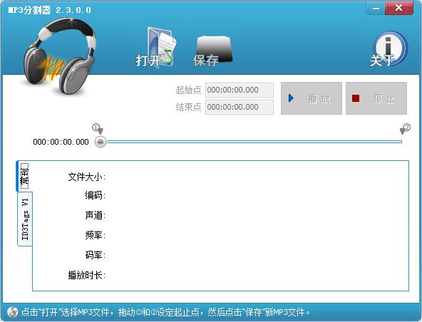 MP3分割器