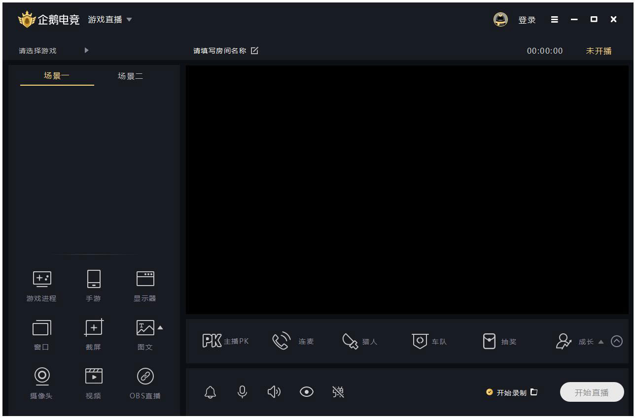 企鹅电竞直播助手(企鹅游戏直播助手)V2.27.325.15