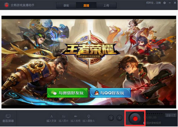 企鹅电竞直播助手(企鹅游戏直播助手)V2.27.325.15